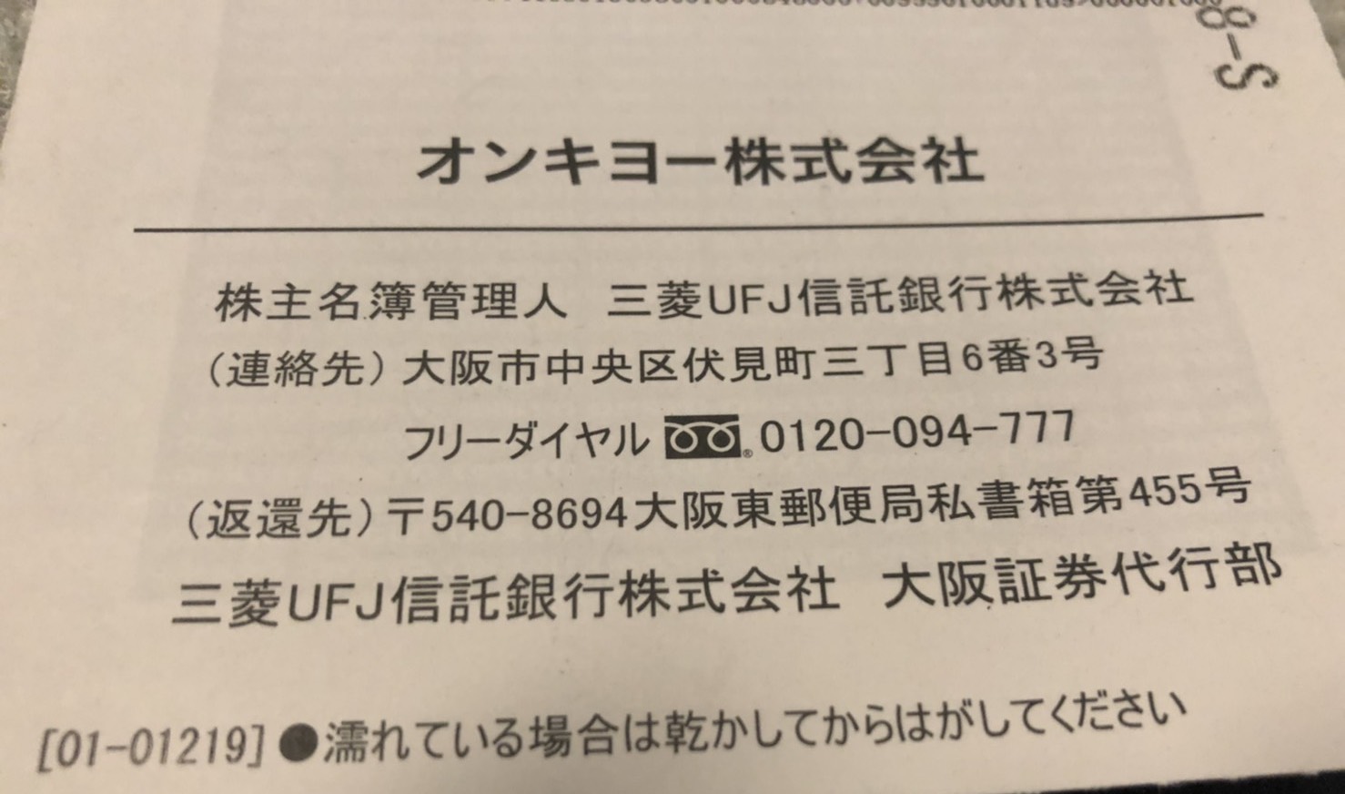 オンキヨー 6628 から100株分の株主優待 3月分 が届いたので紹介します 株 Fxで10億稼ぐまでの冒険記