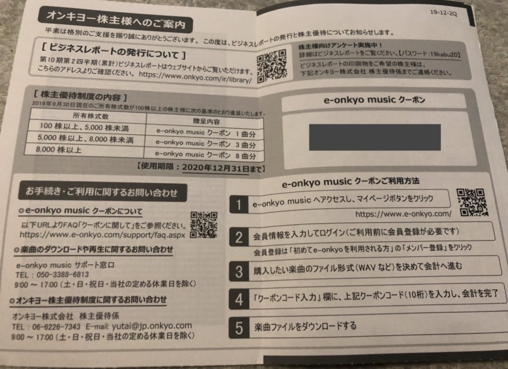 オンキヨー 6628 から100株分の株主優待 3月分 が届いたので紹介します 株 Fxで10億稼ぐまでの冒険記